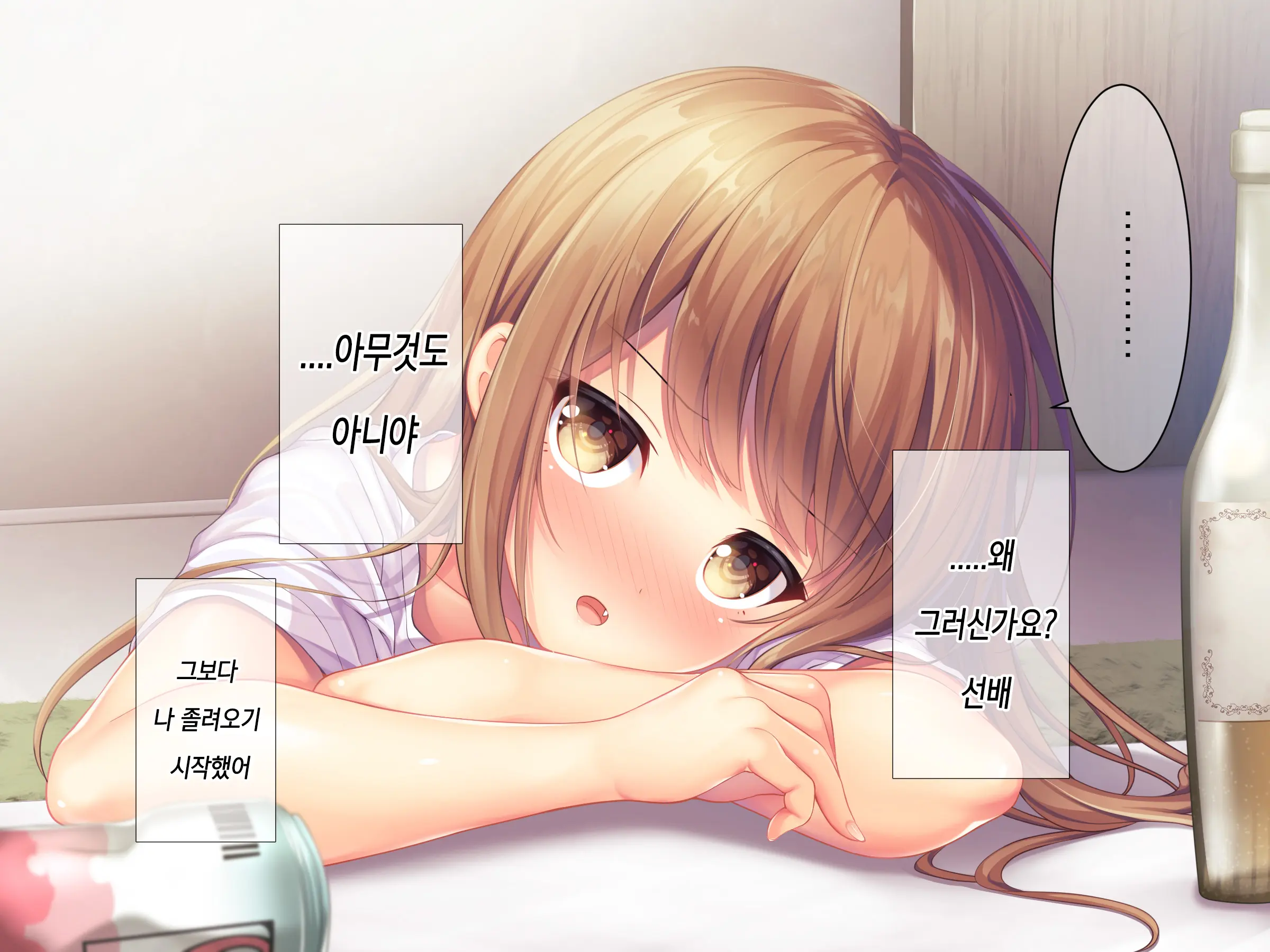 Horoyoi Kanojo | 호로요이 그녀